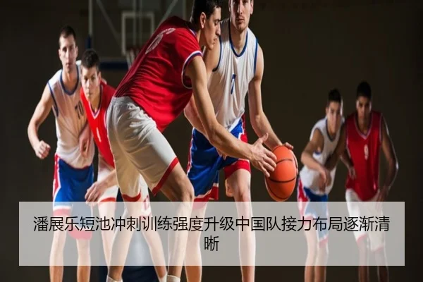 潘展乐短池冲刺训练强度升级中国队接力布局逐渐清晰